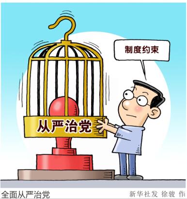 2021年，中央发布这些党内法规