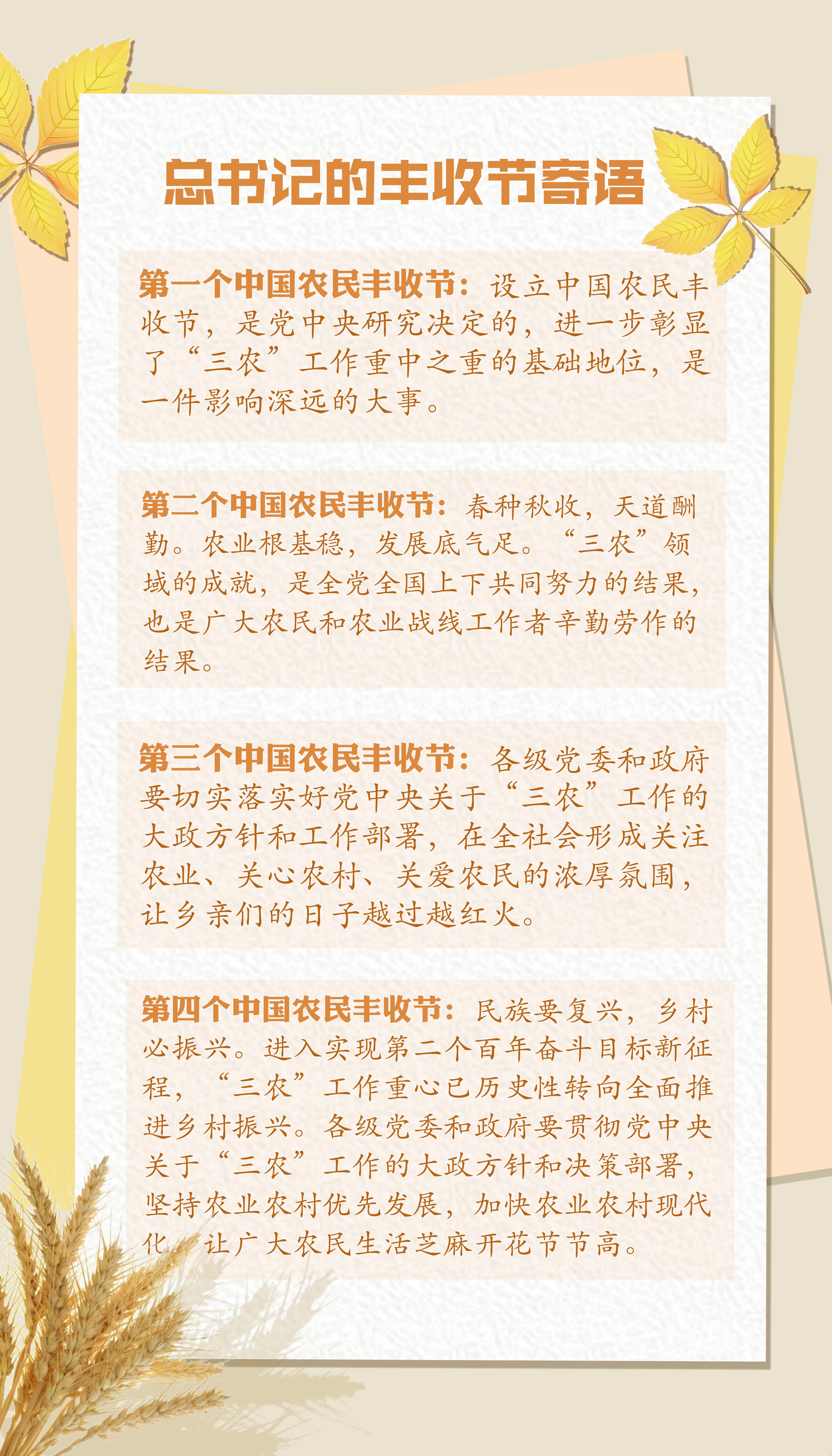 丰收节寄语